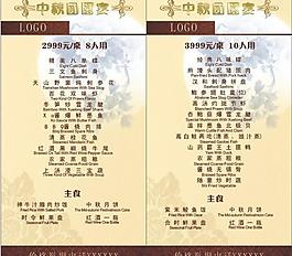 中秋節(jié)菜單圖片