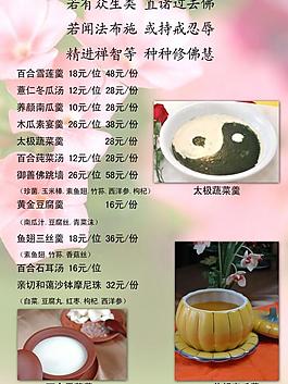 素食菜單主菜圖片