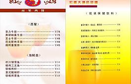 菜單內(nèi)頁圖片