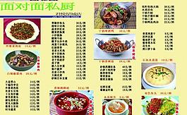 私房菜館菜單圖片