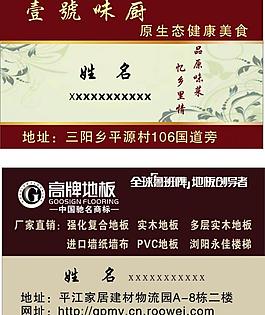 美食裝修名片圖片