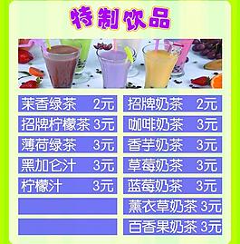 飲品菜單圖片