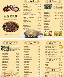 酒樓菜單設計圖片