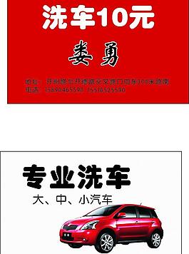 洗車名片圖片