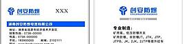 創安名片圖片