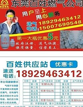 煤氣名片圖片