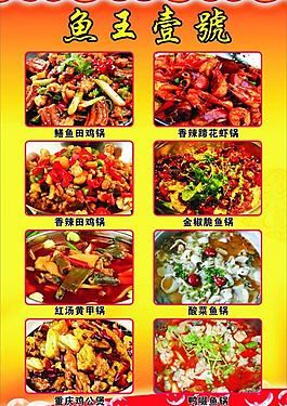 魚王壹號菜單圖片