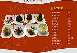 凉菜菜单图片