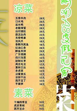 酒店菜單圖片