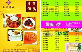 菜單內(nèi)頁圖片