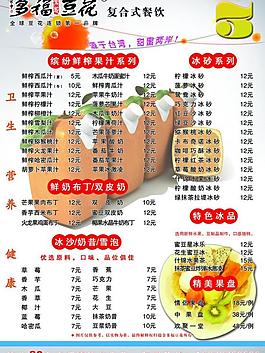 多福菜單圖片