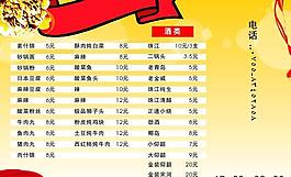 菜單內(nèi)頁圖片