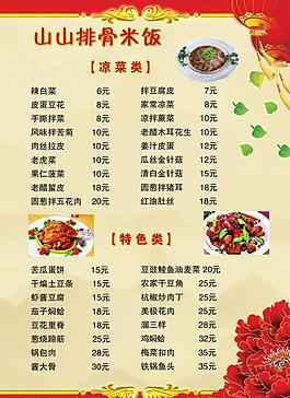 凉菜菜单图片