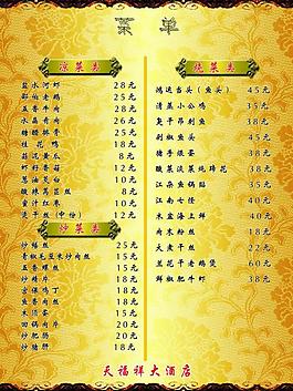 酒店菜單圖片