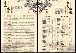 云南菜單圖片