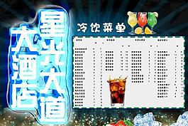 酒店 海報(bào) 冷飲菜單圖片