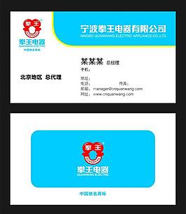 拳王名片圖片