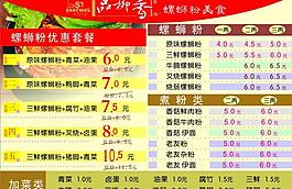 螺狮粉菜单图片