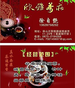 茶莊名片圖片