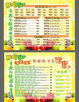 果汁店菜單圖片