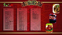 餐館菜單圖片