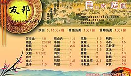 菜單模版圖片