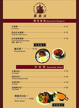 咖啡屋菜单图片