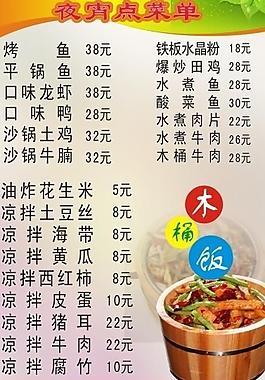 木桶饭菜单图片