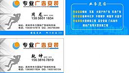 廣告 安裝名片圖片