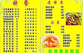 菜單宣傳單圖片