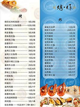烤炸菜單圖片