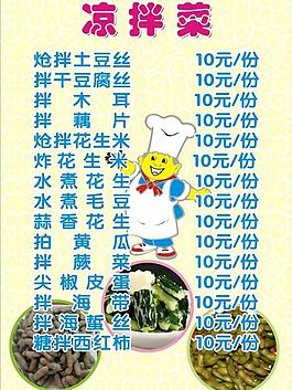 涼拌菜 菜單圖片