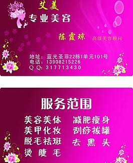 美容名片圖片