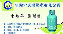 液化汽名片圖片