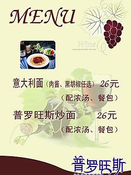 西式菜單設計圖片