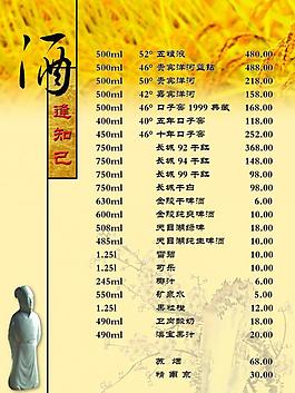 酒水菜單圖片