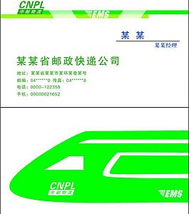 ems名片圖片