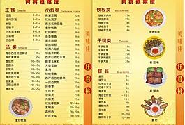 飯館菜單圖片