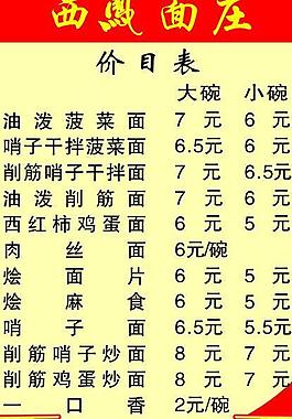 面莊菜單圖片