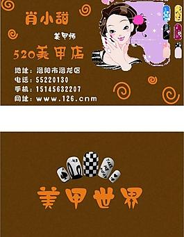 美甲者的名片圖片
