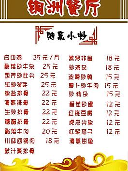 餐廳菜單圖片