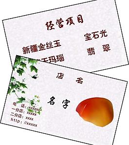 翡翠名片圖片