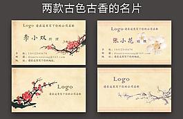 古色古香的名片圖片