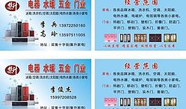 電器名片圖片