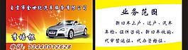 汽車名片圖片