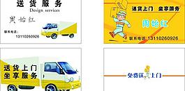 送貨名片圖片