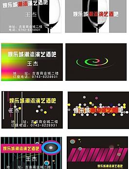 酒吧名片圖片