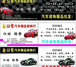 汽車名片圖片
