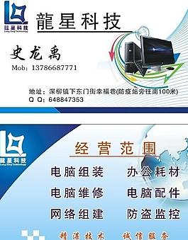 電腦名片圖片
