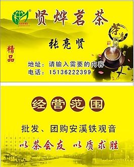 茶葉名片圖片
